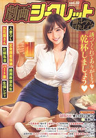 【書籍】劇画シークレット 32