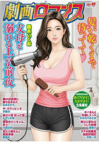 【書籍】劇画ロマンス 40