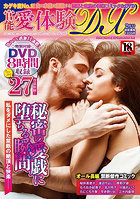 【書籍】官能愛体験DX2026年2月号（2025年12月発売）