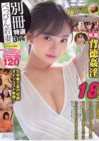 【書籍】別冊 特選べっぴん若妻 2026年3月号（2026年02月発売）