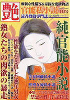 【書籍】艶2026年1月号（2025年11月発売）