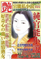【書籍】艶2026年3月号（2026年01月発売）