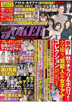 【書籍】実録！JOKER2026年1月号（2025年11月発売）