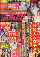 【書籍】実録！JOKER2026年3月号（2026年01月発売）