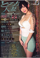 【書籍】とろり人妻2026年2月号（2025年12月発売）