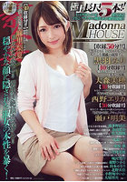 【書籍】Madonna HOUSE2026年 1月号（2025年11月発売）