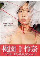 【書籍】桃園怜奈写真集 RemotioNal 桃園怜奈