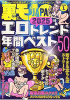 【書籍】裏モノJAPAN 2026年1月号（2025年11月発売）