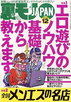 【書籍】裏モノJAPAN 2025年12月号（2025年10月発売）