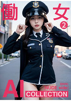 【書籍】AI COLLECTION【働女2】