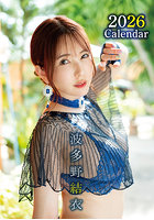 【書籍】卓上 波多野結衣 2026年カレンダー 波多野結衣