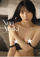 【書籍】卓上 新木希空 2026年カレンダー 新木希空