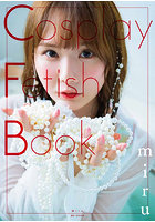 【書籍】Cosplay Fetish Book miru miru