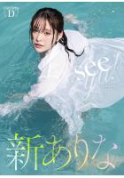 【書籍】【高品質】seeya！ 新ありな（POD） 新ありな