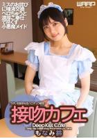 【書籍】【高品質】接吻カフェ もなみ鈴（POD） もなみ鈴