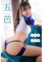 【書籍】【高品質】いつかのいつは（POD） 五芭