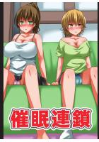 【書籍】催●連鎖（POD）