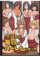 【書籍】今日から毎日がハーレムになった（フルカラー版）（POD） ロゼ