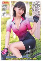 【書籍】スポコスに欲情してヤリまくる汗ダク性交 Vol.01 流川夕（POD） 流川夕