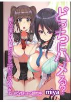 【書籍】どっちにハメる？美人で優しい先輩とツンデレ幼なじみに迫られて〜姉穴をハーレム調教中（POD）