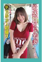 【書籍】新B級素人初撮り 色白やわ乳 滴る淫汁！ 敏感Hカップ若妻 みちさん 30歳（POD）
