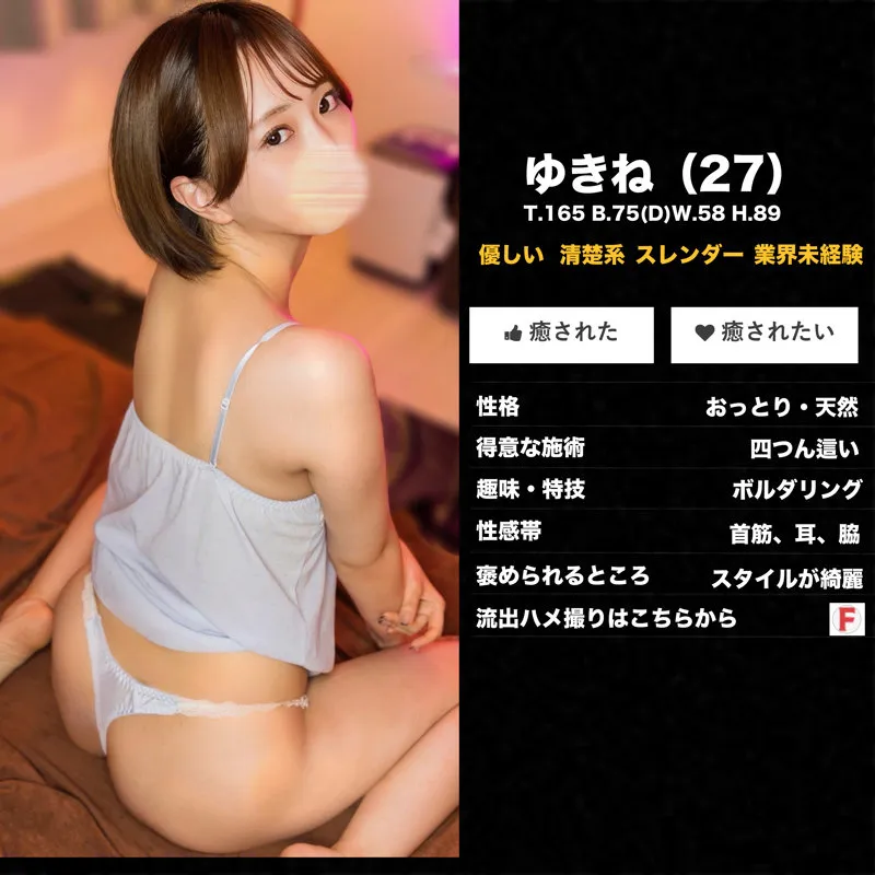 那賀崎ゆきね、極上のリフレ体験を独占配信！隠された美しさに密着 那賀崎ゆきね