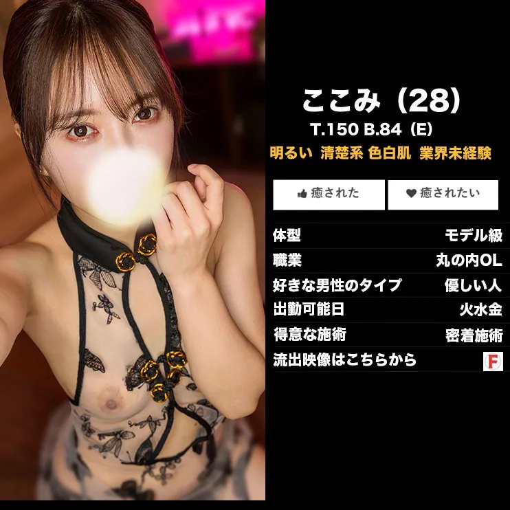 【星仲ここみ（乙原あい）】星仲ここみ、エステで解放される秘密…最奥愛の充填に密着！ 星仲ここみ（乙原あい）