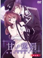 【咲智ゆん 鈴城葉】咲智ゆん、鈴城葉と過ごす禁断の蜜月！看守とペットの甘い懲罰 咲智ゆん,鈴城葉