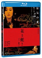 【東映】花と蛇2 パリ/静子 （ブルーレイディスク） 杉本彩 伊藤洋三郎 遠藤憲一 山口祥行 中山俊 品川徹 不二子 荒井美恵子 宍戸錠