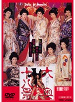 【東映】大奥十八景 辻沢杏子