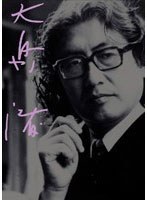 【紀伊國屋書店】大島渚 DVD-BOX 4 藤竜也 中島葵 松田英子 藤ひろこ