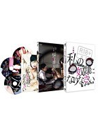 【角川書店】私の奴隷になりなさい ディレクターズ・カット 壇蜜 杉本彩 板尾創路 真山明大