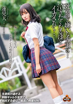 【クリスタル映像】蓮見天 先生のデカチンとの相性は抜群でした 【nitr00517】 蓮見天