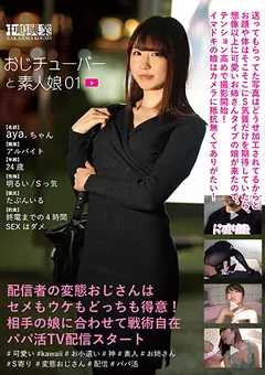 【中嶋興業】真宮あや おじチューバーと素人娘01 【nkd00251】 真宮あや