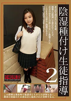 【中嶋興業】陰湿種付け生徒指導 NKD-285 【nkd00285】