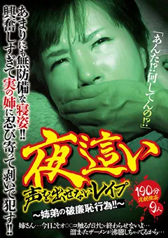 【妄想族】夜●い 声を出せない○○○ 【ntsu00142】