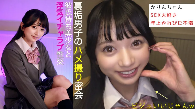 北岡果林、プライベート制服SHOT！最奥まで愛を込めて…【独占配信】 北岡果林