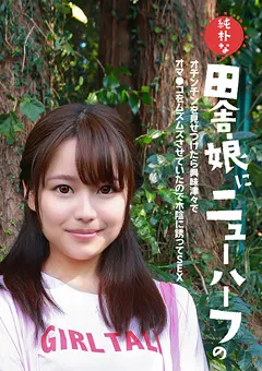 【パラダイステレビ】純朴な田舎娘にニューハーフのオチンチンを見せつけたら 【paradisetv-3570】