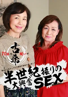 【パラダイステレビ】古希祝いで再会した元カップルの男女が大興奮SEX 【paradisetv-3591】