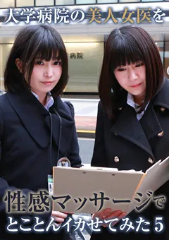 【パラダイステレビ】明海こう 美人女医を性感マッサージでとことんイカせてみた（5） 【paradisetv-3627】 明海こう