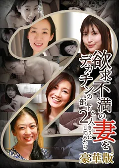 【パラダイステレビ】欲求不満の妻を部下と2人きりにしてみたら豪華版（2） 【paradisetv-3669】