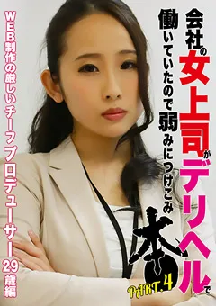 【パラダイステレビ】会社の女上司がデリヘルで働いていたので本●（4） 【paradisetv-3681】