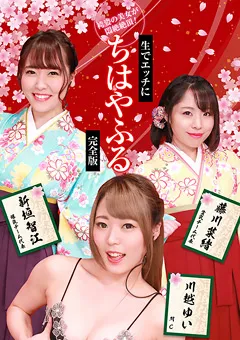 【パラダイステレビ】川越ゆい 新垣智江 袴姿の美女が悶絶絶頂！生でエッチに“ちはやふる” 【paradisetv-3700】 川越ゆい,新垣智江