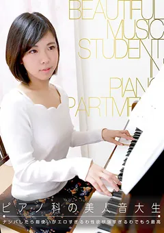 【パラダイステレビ】ピアノ科の美人音大生をナンパしたらもう最高♪ 【paradisetv-3702】