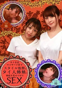 【パラダイステレビ】タイ古式マッサージ店で勃起を見せつけてSEX 【paradisetv-3707】