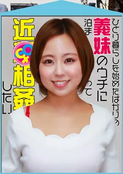 【パラダイステレビ】義妹のウチに泊まって近●相○したい 【paradisetv-3725】