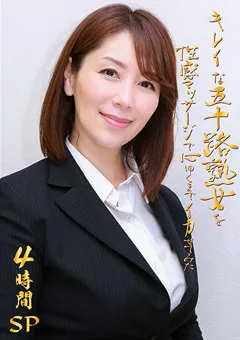 【パラダイステレビ】翔田千里 熟女を性感マッサージで心ゆくまでイカせてみた4時間SP 【paradisetv-3773】 翔田千里