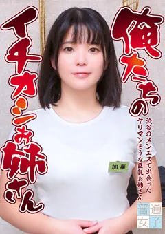 【パラダイステレビ】俺たちのイチオシお姉さん 【paradisetv-3781】