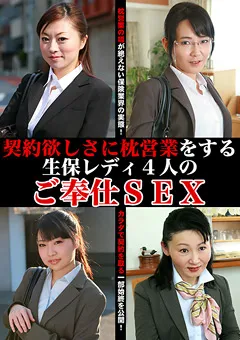 【パラダイステレビ】契約欲しさに枕営業をする生保レディ4人のご奉仕SEX 【paradisetv-3812】