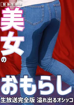 【パラダイステレビ】河北はるな 葉月もえ 【緊急生放送】美女のおもらし生放送 完全版 【paradisetv-3819】 河北はるな,葉月もえ